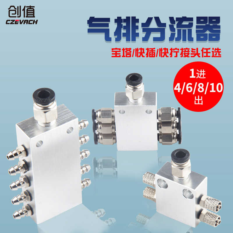 气动分气块多管路气路1进8出4/6路分流分配器气排 微型真空接头M5