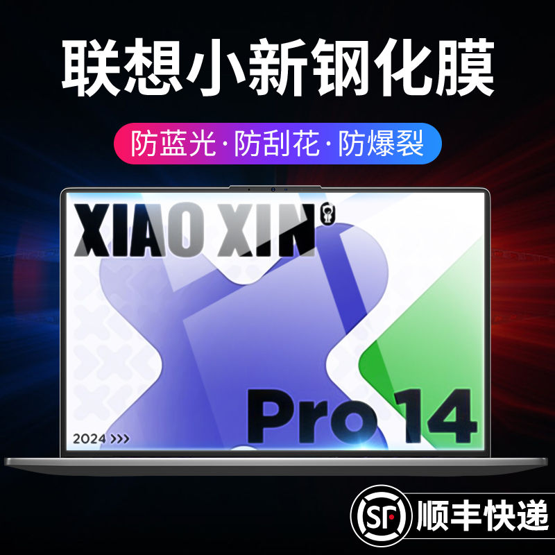 适用联想小新pro14屏幕膜air15笔记本16电脑13寸保护膜plus护眼Yo