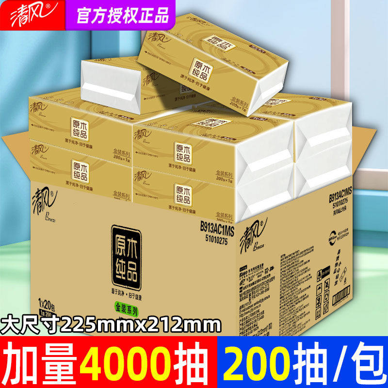 清风擦手纸用整箱酒店专用一次性檫手家用卫生间抽纸B913AC1MS