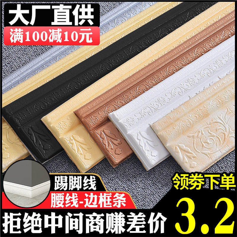 踢脚线自粘 防水PVC塑料地脚线遮丑装饰墙贴 墙围腰线贴脚线 贴纸