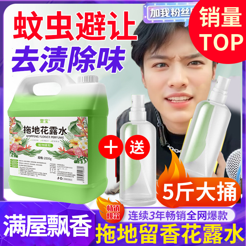 拖地花露水持久留香专用驱大桶装家用擦地地板清洁液剂高浓缩地面