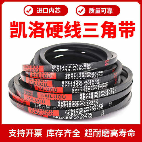 凯洛三角带皮带SPZ965LW/967/975/978/980/982/987/990传动带