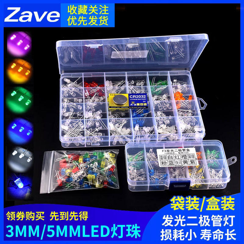 M/5MM发光二极管包LED灯珠元件包 红绿橙黄蓝色白雾状袋装/盒装