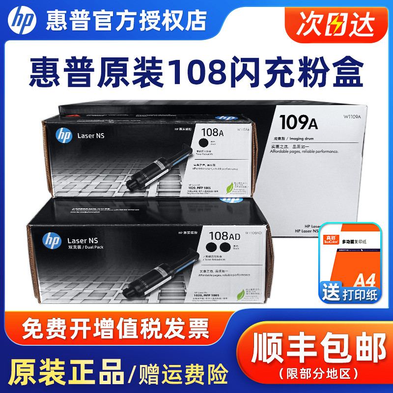 原装hp惠普108a粉盒硒鼓mfp ns1005w 1005c 1020c w n打印机墨盒