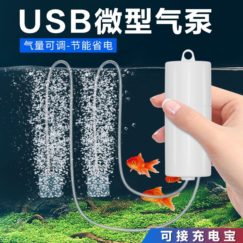 USB增氧泵鱼缸氧气泵养鱼小型增氧泵机超静音打氧机钓鱼打氧机