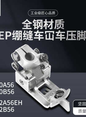 EP原装进口车靴7702A56EH飞马宝狮雅满桃2700A绷缝车厚料压脚