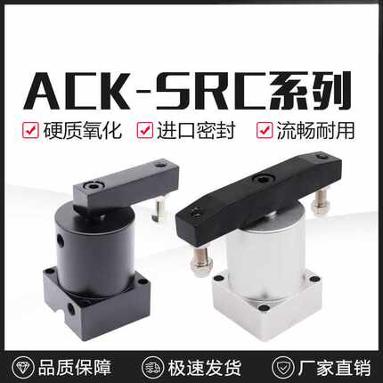气动小型90/180度ACK转角下压夹紧气缸SRC25/32/40/50/63X90-R/L
