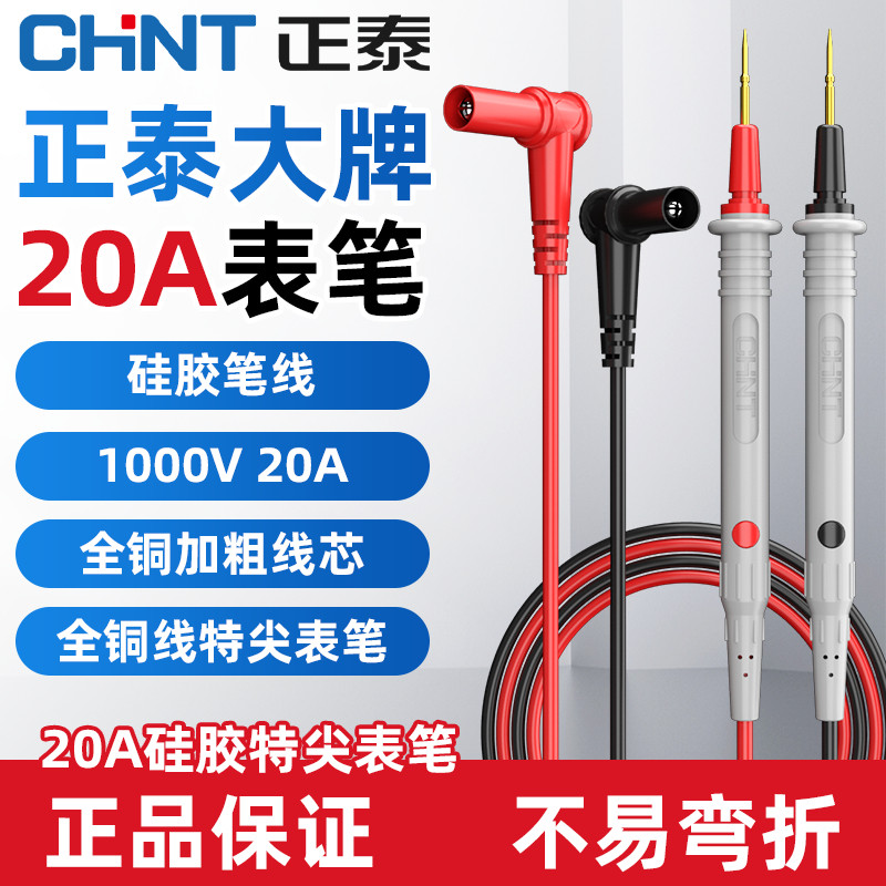 万用表表笔万能表针专用线通用20A特尖硅胶测试线万用表笔线图片