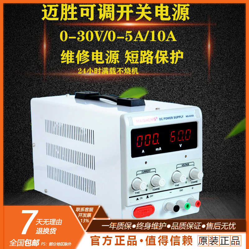 迈盛直流稳压电源开关电源三位显示小机箱 MS3010D MS303D MS305D