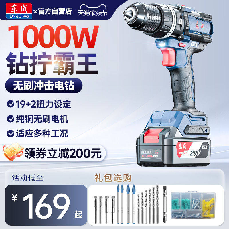 东成冲击钻大功率家用手电钻两用充电式手枪钻电动螺丝刀打墙东城