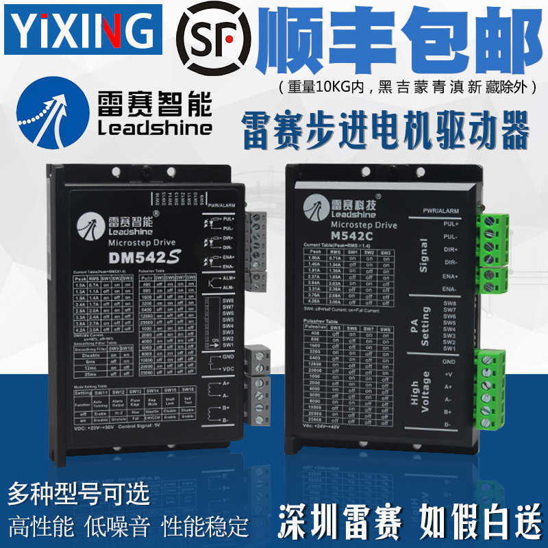 雷赛驱动器 M542/M542C/DM542/DM542S/05/CCW 二相步进电机驱动器