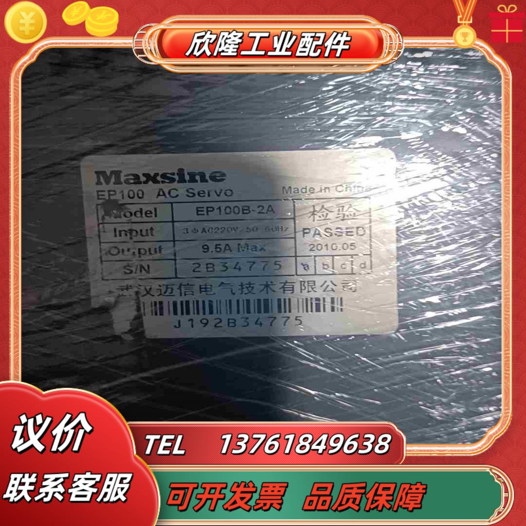 麦信驱动器EP100B-2A   3A议价