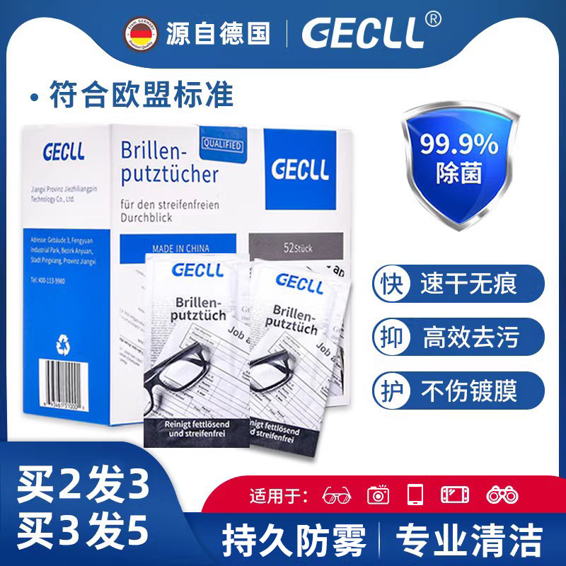 德国擦眼镜布纸湿巾一次性冬天防雾专用专业清洁擦拭镜片手机屏幕