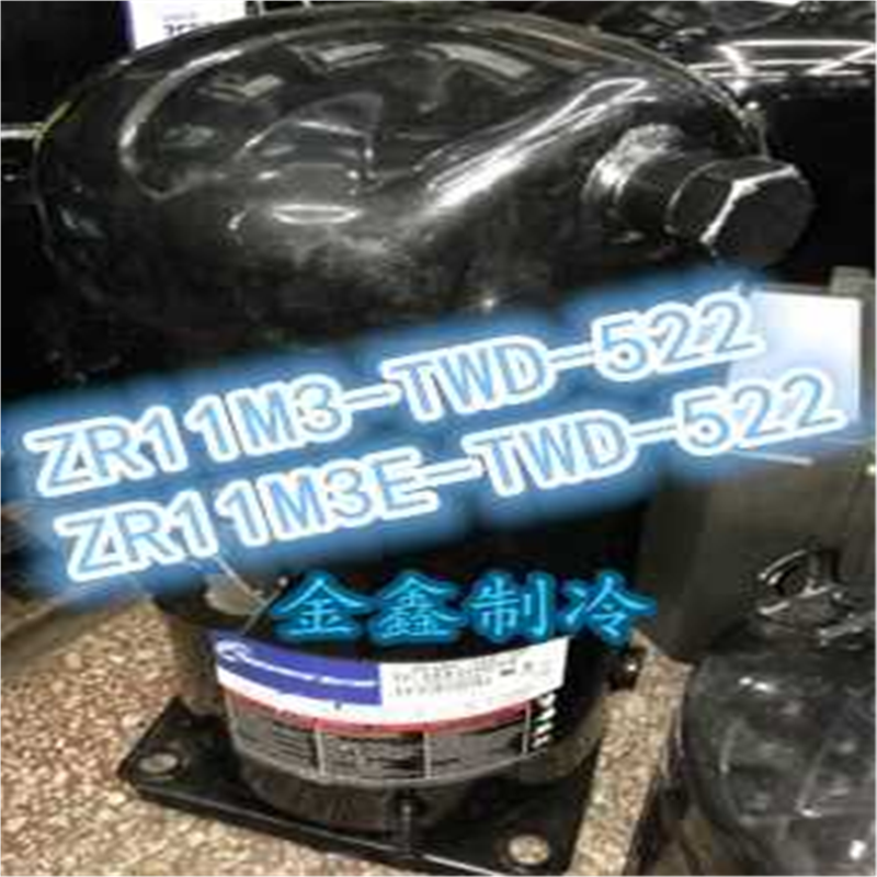 9匹机房精密空调压缩机焊口ZR11M3-TWD-522 ZR11M3E-TWD-522
