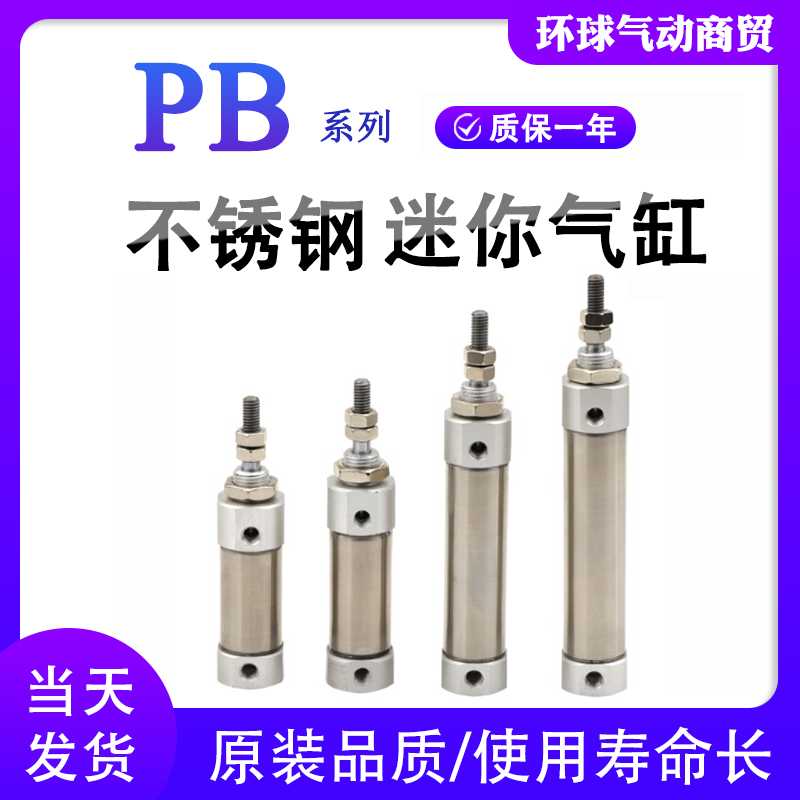 小型气动PB6笔型40气缸PBD10X12X16X5X20X25X45X50X60X75X100X5S