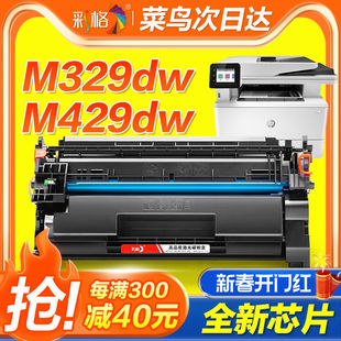 fdw打印机M405dw M407 M429fdn 彩格适用惠普m329dw硒鼓m429dw