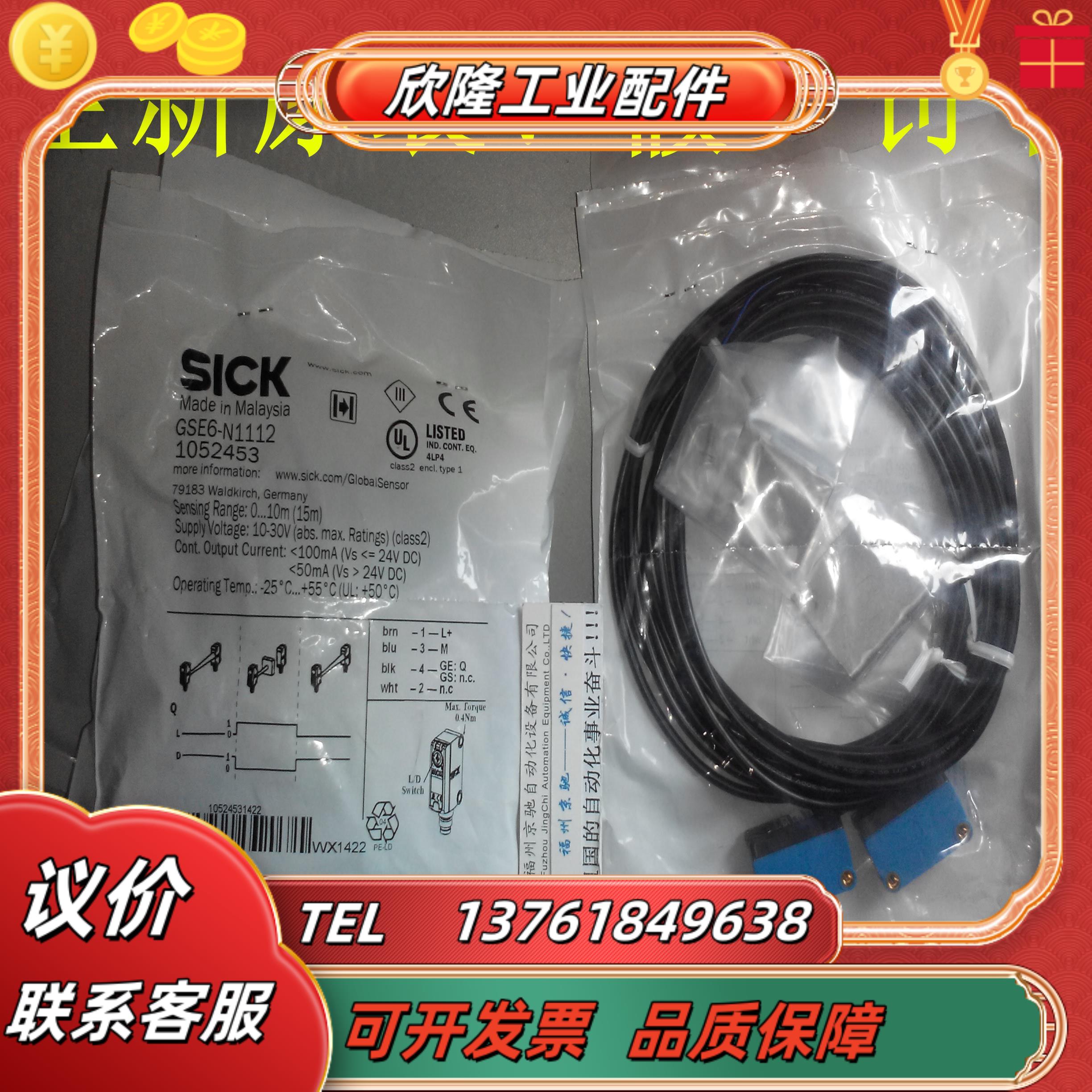 GSE6-N1112(GS6-D1311,6-N1111)对射光电 现货SICK议价