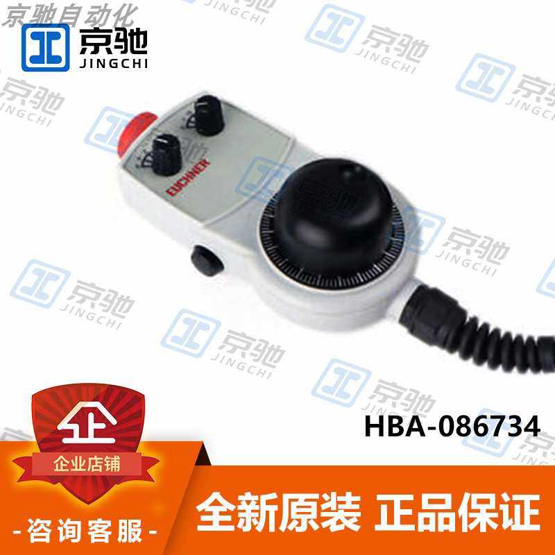 euchner安士能电子手轮HBA-086734手持单元全新原装现货询价质保~,标准件/零部件/工业耗材,手轮,淘宝优惠券,粉丝福利购,淘宝优惠卷