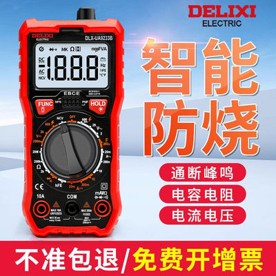 德力西万用表数字高精度全自动数显测电容多功能智能防烧电工万能
