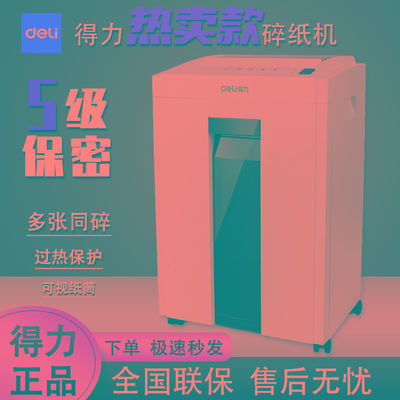 得力27250碎纸机全自动办公室商用家用迷你大功率电动文件粉碎机