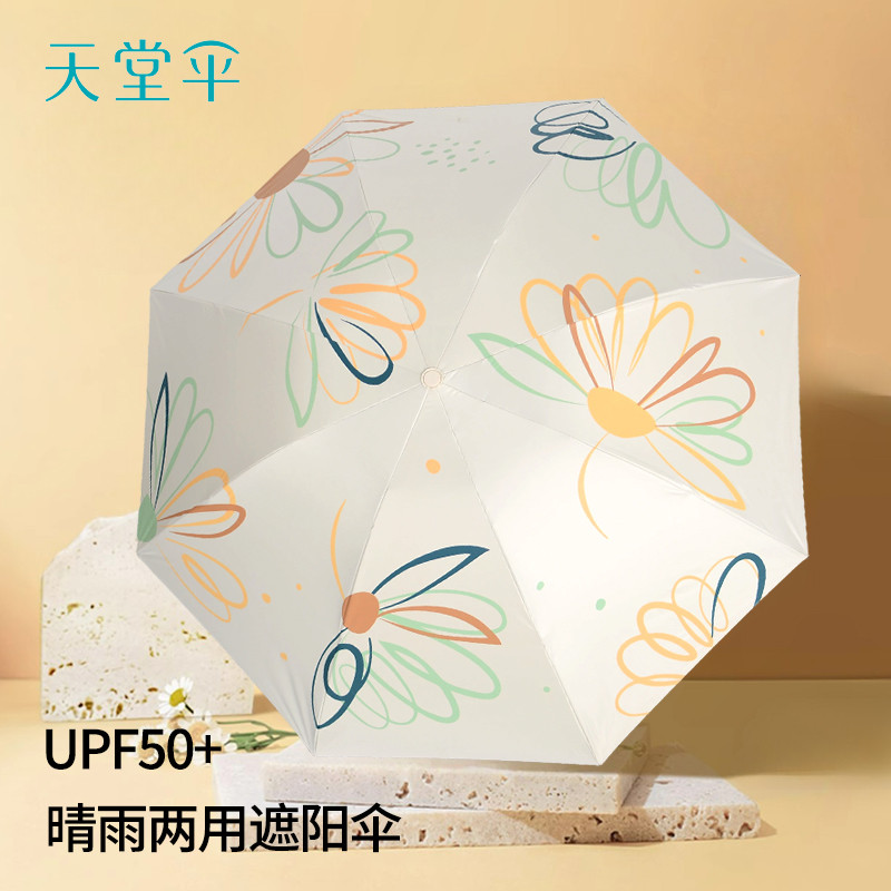 新天堂伞高颜值防晒防紫外线太阳伞轻便携折叠晴雨伞两用遮阳伞