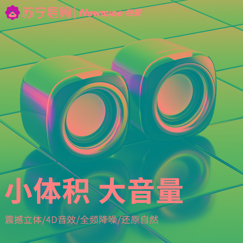 纽曼BT55电脑音响台式家用笔记本桌面有线小型音箱迷你喇叭934
