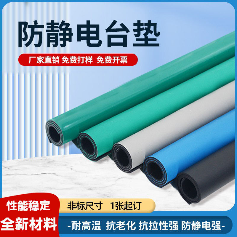 防静电台垫橡胶垫PVC防滑绿色胶皮实验室桌垫手机维修工作垫定制