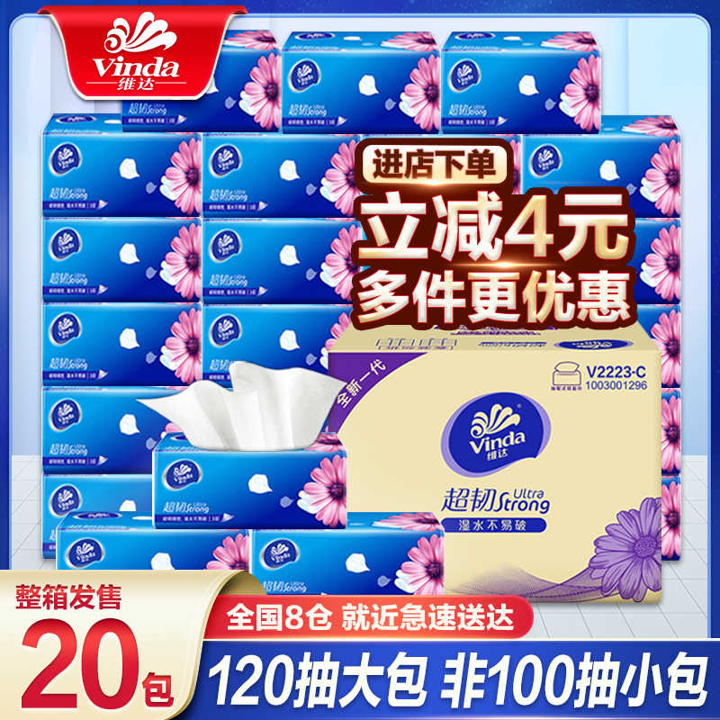 纸巾抽纸整箱家用实惠装大包120抽20包餐巾纸卫生纸面巾纸抽