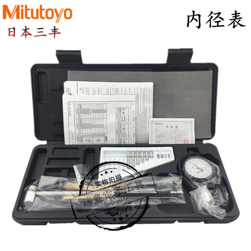 三丰内径千分表测缸规511-702 703内径百分表18-35-60MM缸孔内径