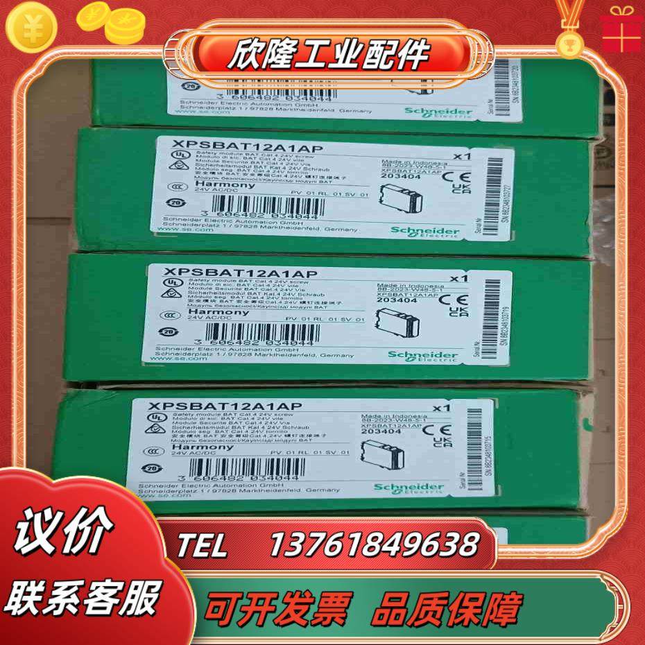 全新XPSBAT12A1AP安全继电器原装议价