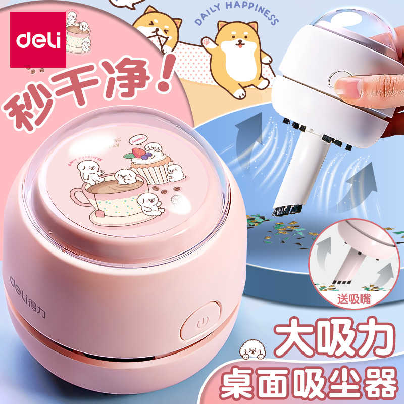 得力桌面吸尘器清洁文具学生用吸橡皮擦屑铅笔灰儿童电动小型迷你