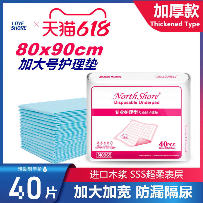 加厚成人护理垫80x90尿不湿垫床垫老人护理垫大尺寸隔尿垫40片