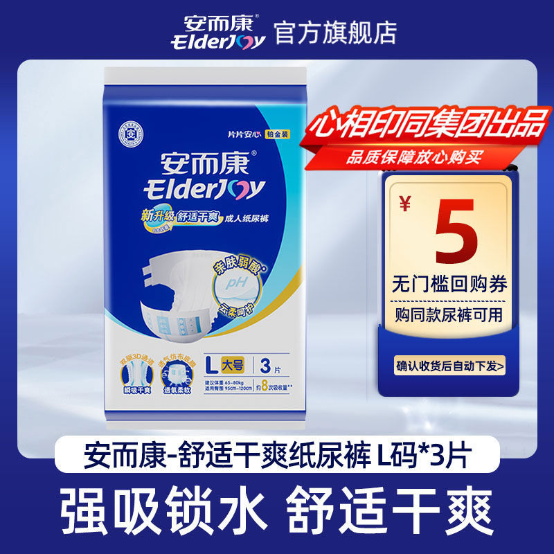 【U先试用】安而康3片大码舒适干爽纸尿裤 成人纸尿裤试用装
