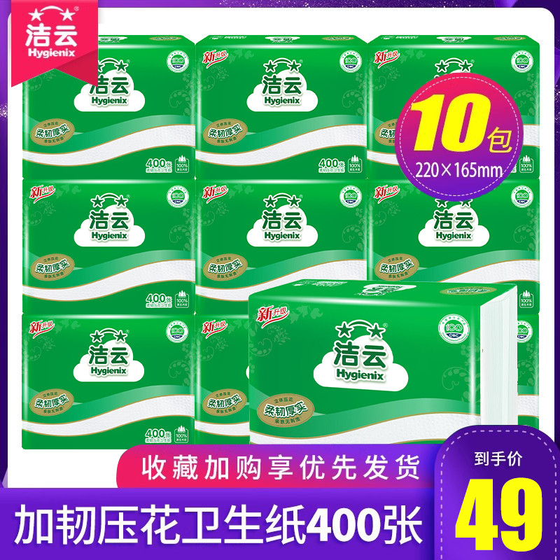 洁云卫生纸家用厕纸实惠装400张厕所纸巾平板纸草纸刀切纸实惠装