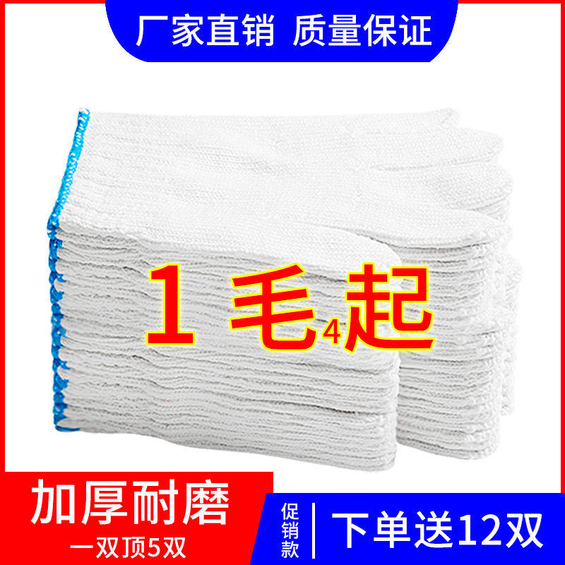 手套劳保耐磨工作秋冬防滑批发白棉纱棉线电工劳工劳动男工地干活