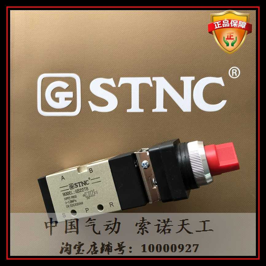 【STNC索诺天工】机械阀G522TB 二位五通 手动旋钮换向阀