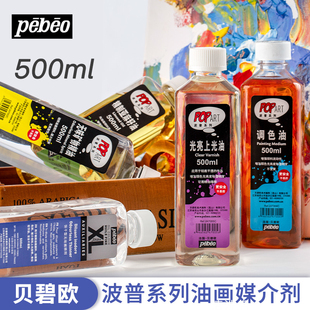 法国贝碧欧油画颜料松节油调色油清洗剂稀释剂去污洗笔液小瓶子上