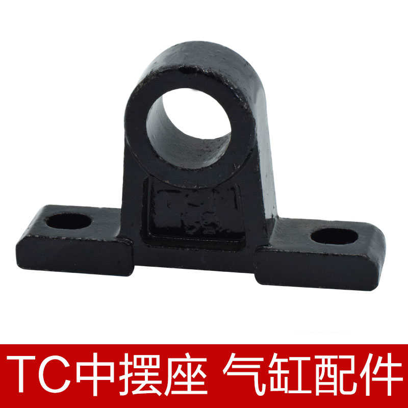 TCM座气缸附件SC气缸附件中摆TC安装支架GQB油缸通用支架固定支架