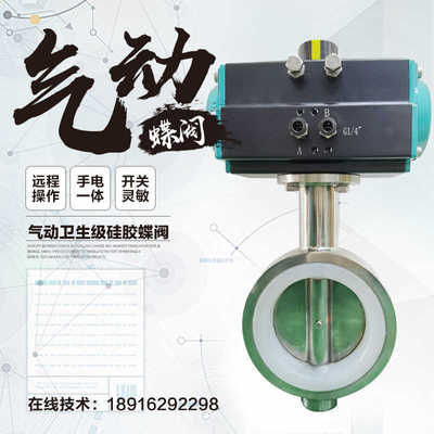 D671G气动蝶阀食卫生级304医药供水设备不锈钢硅胶切断阀DN80