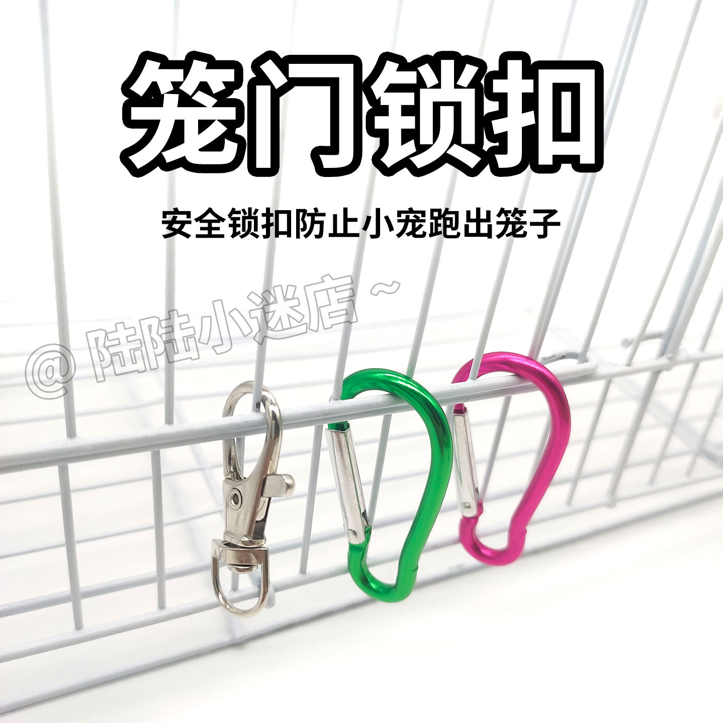 小鸟笼子锁扣防逃跑挂扣猫狗笼门锁扣笼具安全扣鹦鹉鸟笼配件用