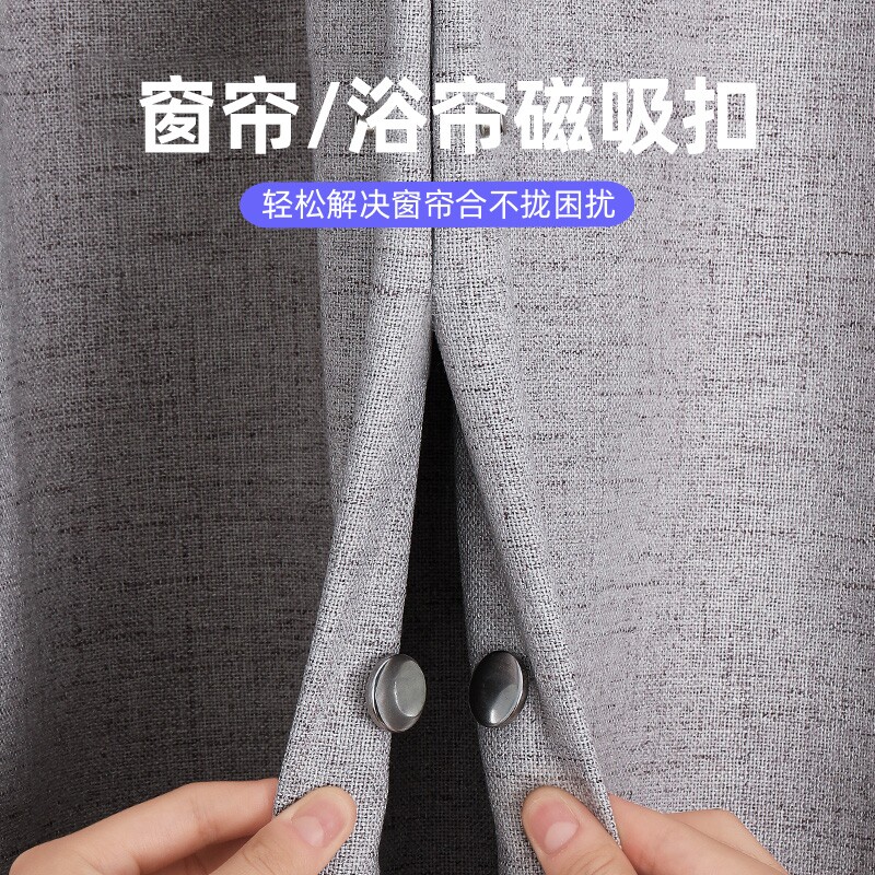 窗帘磁吸闭合扣免钉免打孔门帘遮光床帘扣环合拢对吸扣磁铁固定器图片