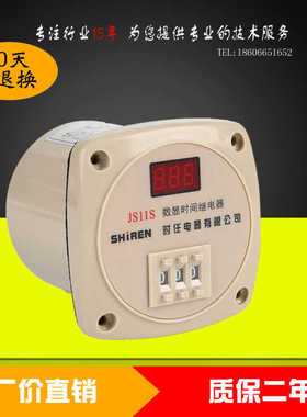 时任js11s时间继电器数显定时仪表质保24个月优质送座正AC220　