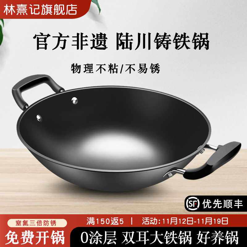 林熹记陆川铁锅双耳炒锅老式生铁铸铁家用不粘锅涂层燃气灶