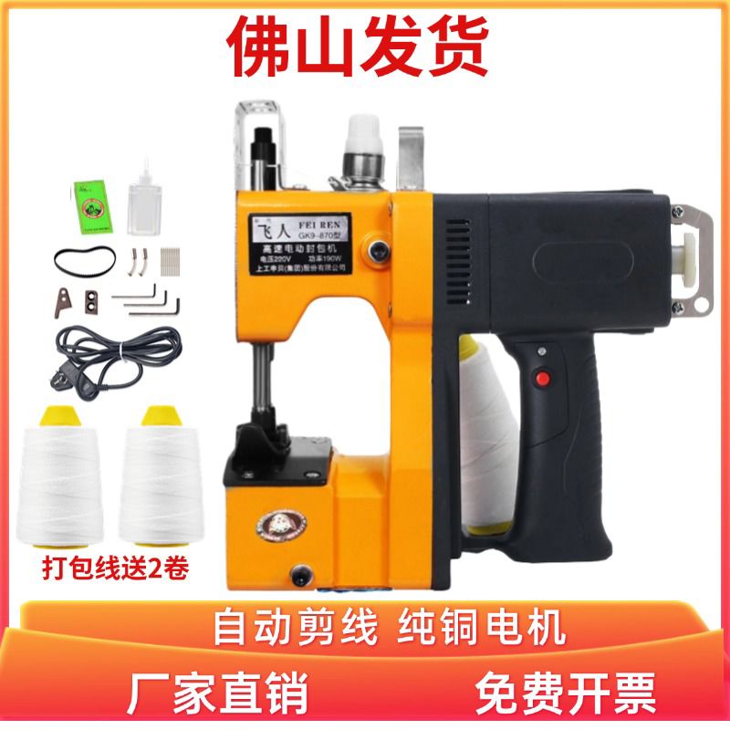 缝包机手提式电动家用打包机高速小型自动手持编织袋封口机封包机