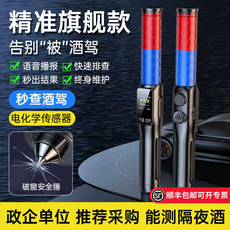 酒精测试仪测酒驾仪器吹气式专用检测仪高精度智能便携式电化学棒