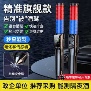 酒精测试仪测酒驾仪器吹气式专用检测仪高精度智能便携式电化学棒