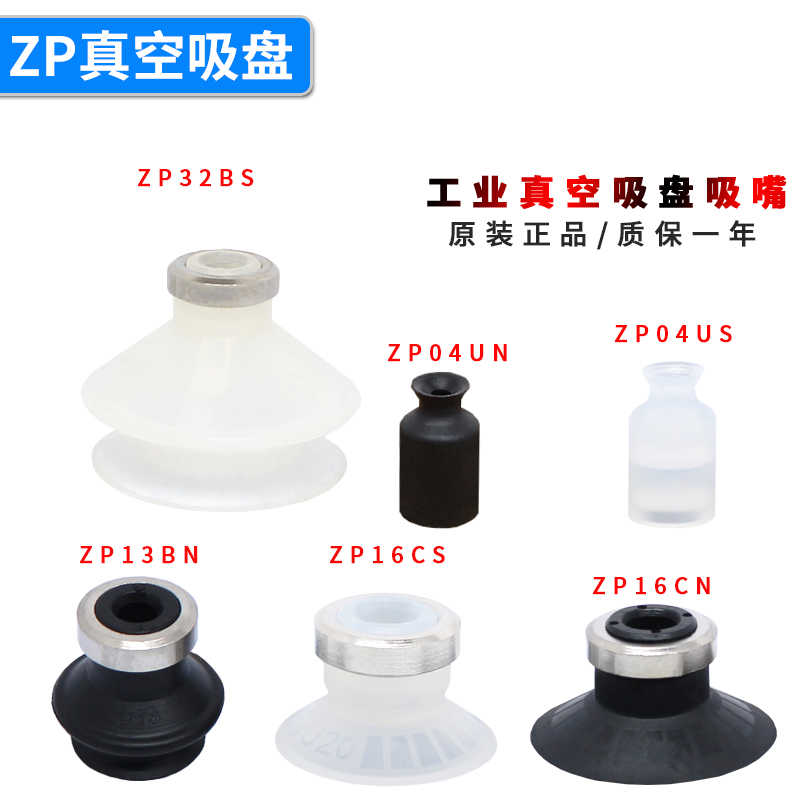 原装真空吸盘ZP04/06/08/10/25/32/40/50UN/US/BN/BS/CN/CS