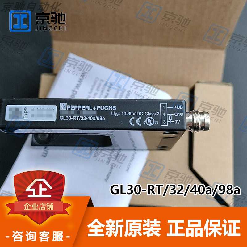 P+F光电开关GL30-RT/32/40a/98a槽型传感器高频率全新原装询价~议