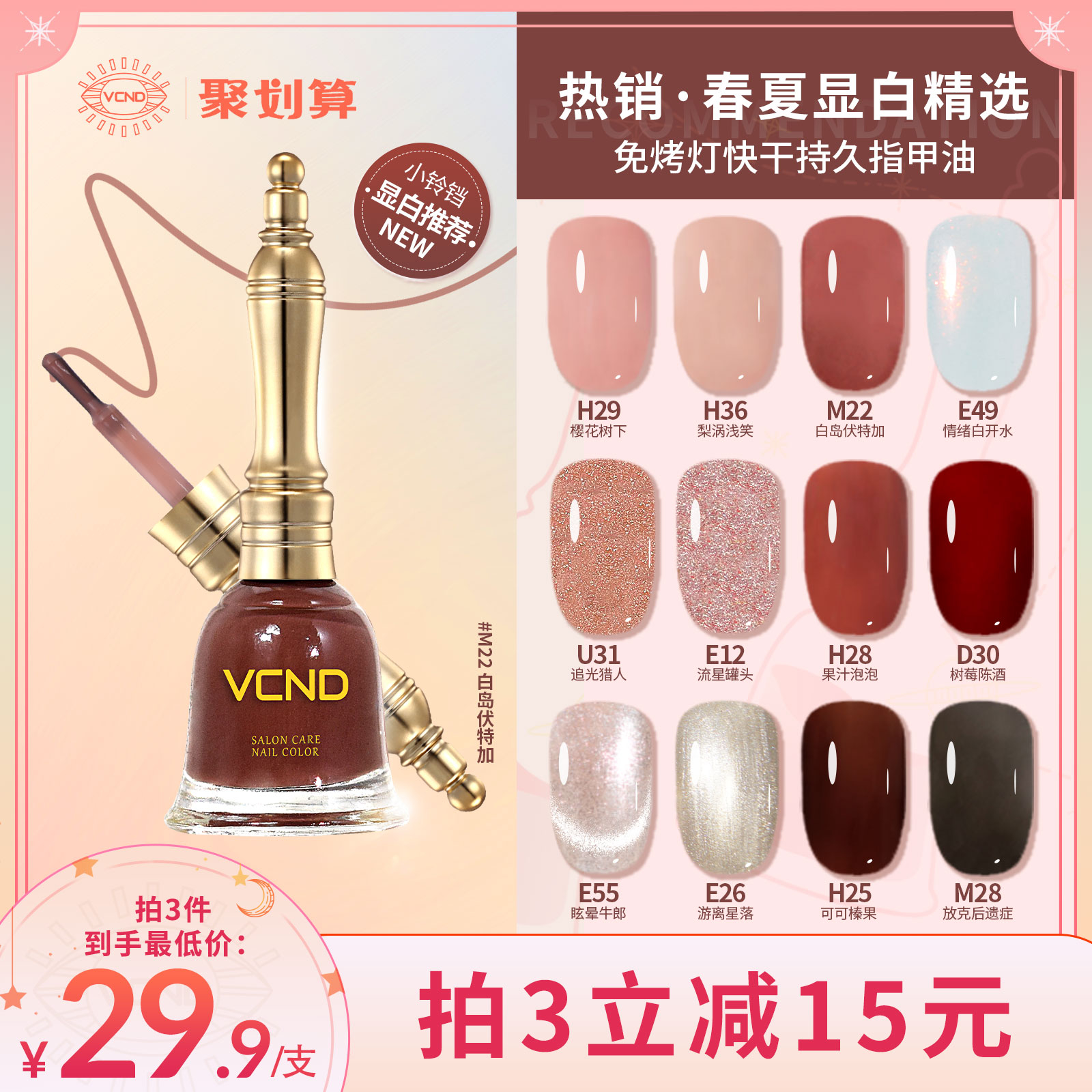 VCND小铃铛2025春夏亮片指甲油胶持久不可撕拉免烤快干脚美甲