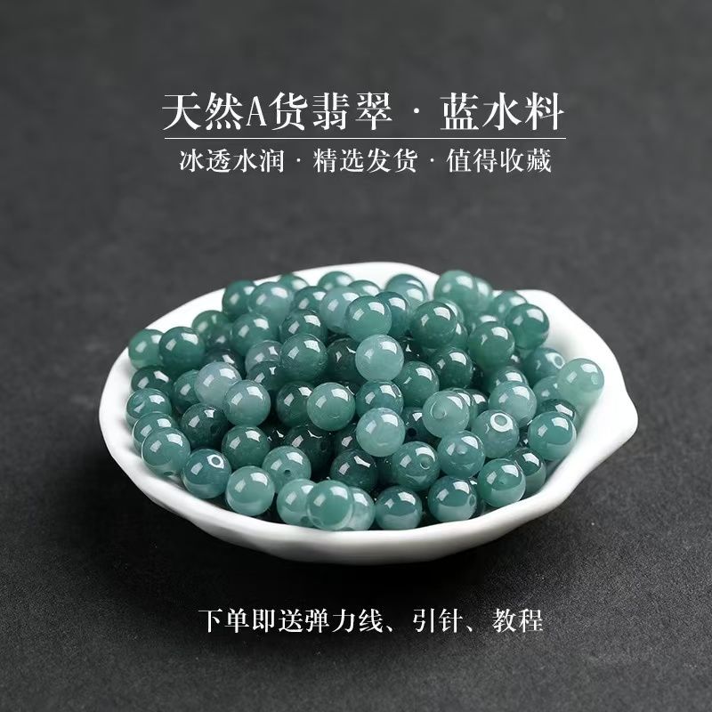 天然diy翡翠冰蓝水散珠子和田玉男女士手串a货手链高冰种项链珠子
